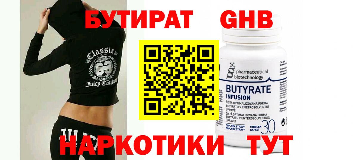 БУТИРАТ GHB  Вход с VPN  Карпинск 