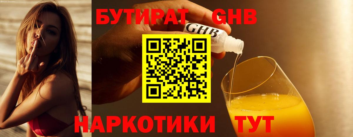 БУТИРАТ BDO Карпинск