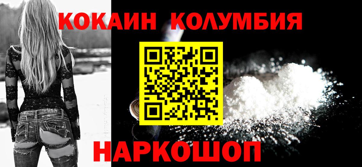 Cocaine Columbia  КОКАИН  Карпинск  Cocaine 99%  Вход с VPN 
