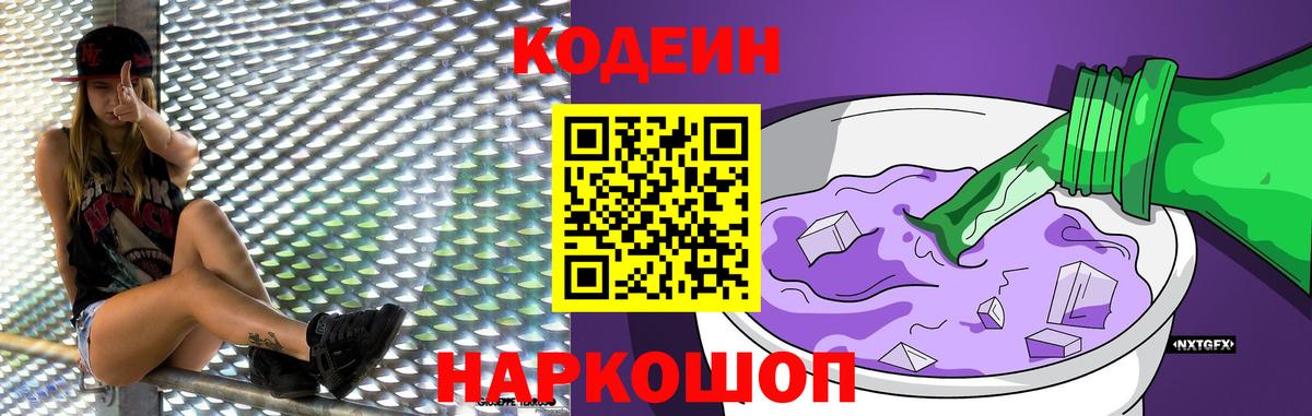Кодеиновый сироп Lean Purple Drank  магазин продажи наркотиков  Карпинск  Вход с VPN 
