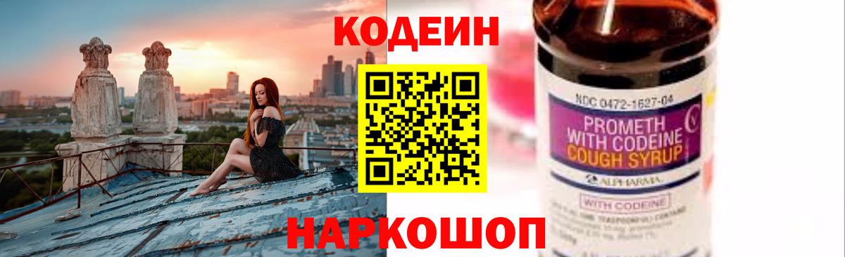 Кодеин напиток Lean (лин) Карпинск