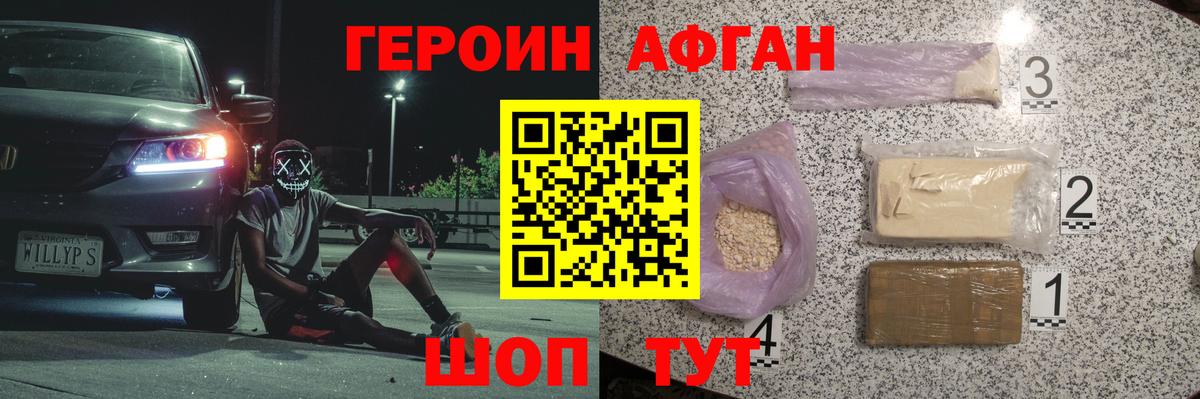 ГЕРОИН  ГЕРОИН афганец  Вход с VPN  Карпинск 