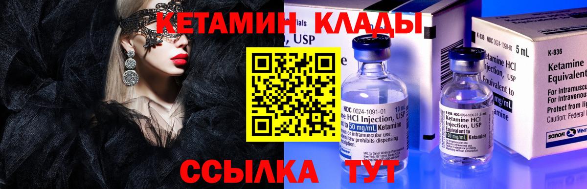 КЕТАМИН ketamine Карпинск
