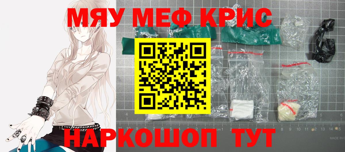 Меф мяу мяу  Карпинск